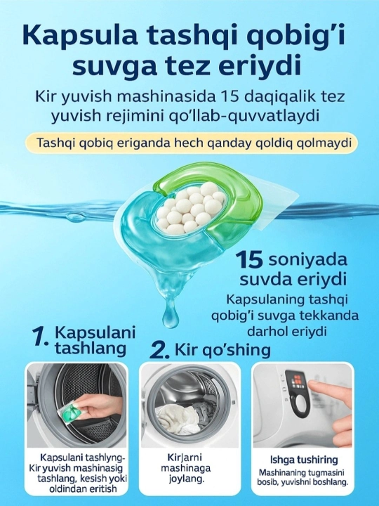 Капсулы для стирки 3 в 1: отбеливание, мягкость и длительный приятный аромат