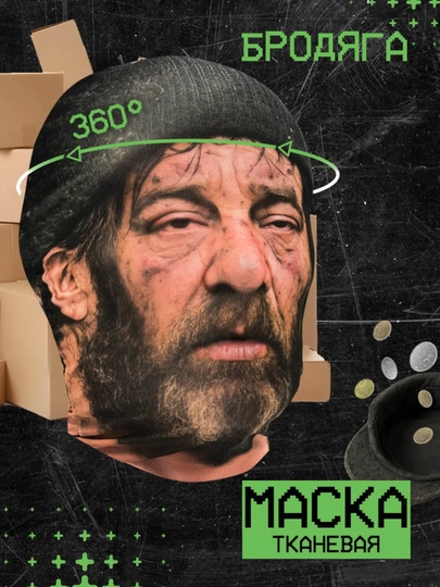 Маска карнавальная, тканевая, 360°