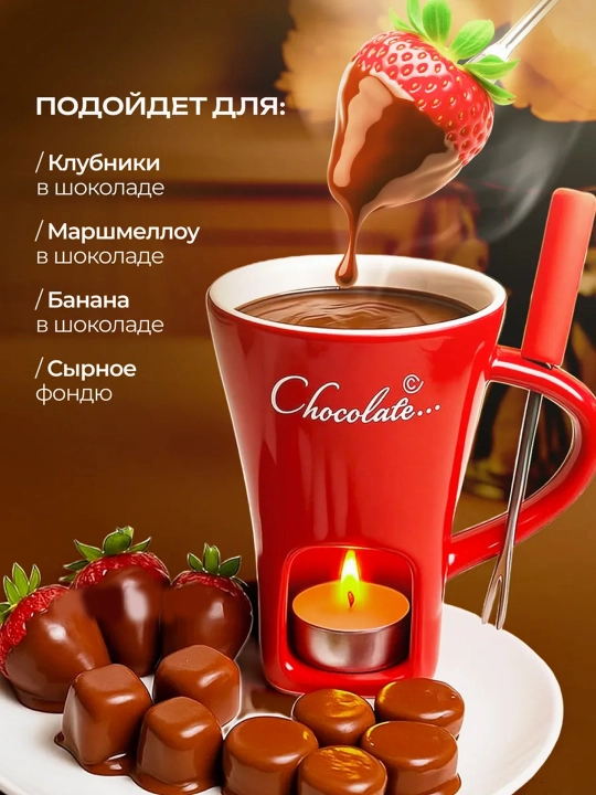 Керамическая кружка для приготовления фондю, топпинга и горячего шоколада