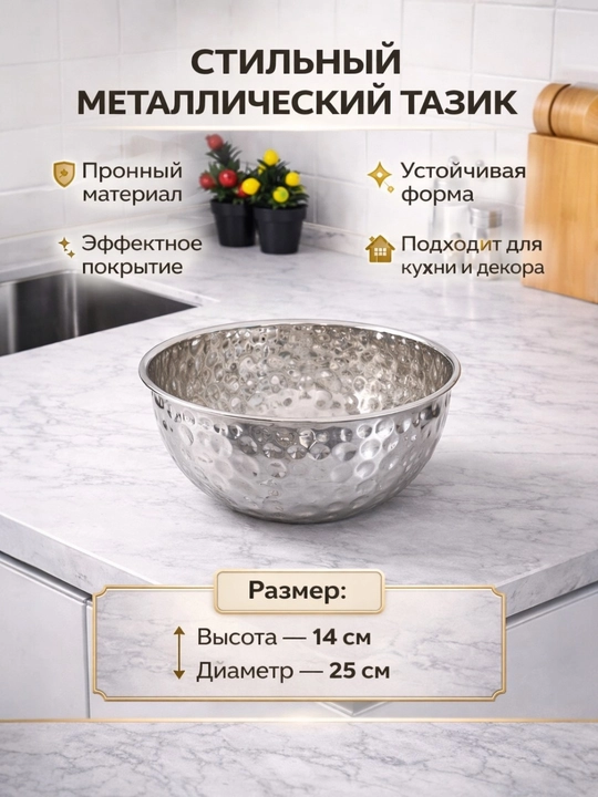 Metall kosa tazik oshxona va servis uchun - 