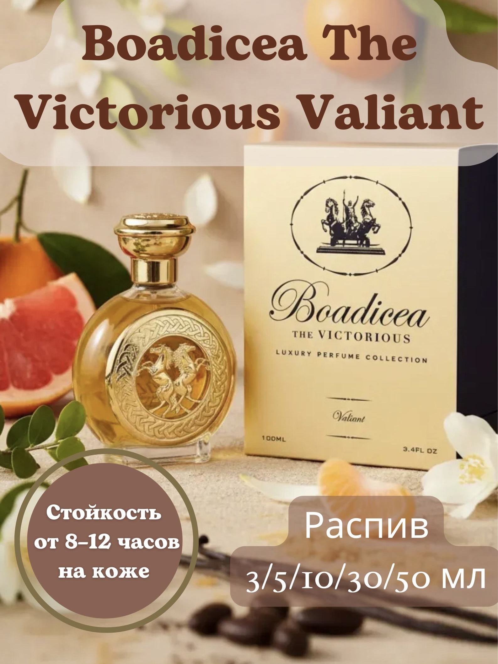 Парфюм Boadicea The Victorious Valiant — древесно-цитрусовый акцент, распив 3/5/10/30/50мл - 