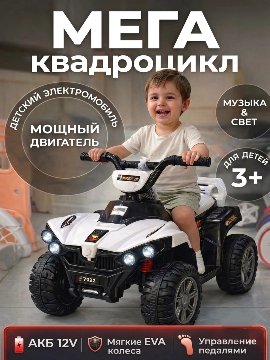 Детский электроквадроцикл : музыка и свет - 