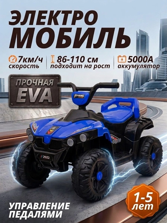Детский электроквадроцикл : музыка и свет - 