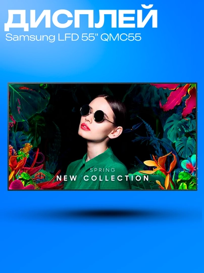Дисплей Samsung QMC55 55" 4K UHD 24/7 Smart Signage