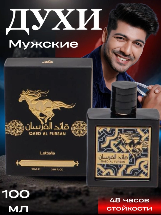 Erkaklar uchun atir Qaed al Fursan Lattafa, parfyumlangan suv, erkaklar atiri, 100 ml