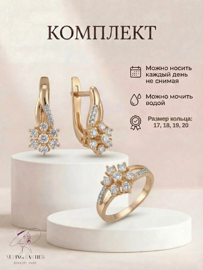 Набор украшений Xuping Stainless Steel, серьги, кольцо, в подарочной коробке — CARTEIR-NABOR2025-ЖЕЛТ-Nab17