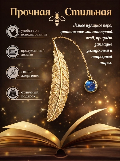Металлическая закладка в виде пера, с подвеской, для книг и ежедневников — UNIKALI-PERO-СИНИЙ