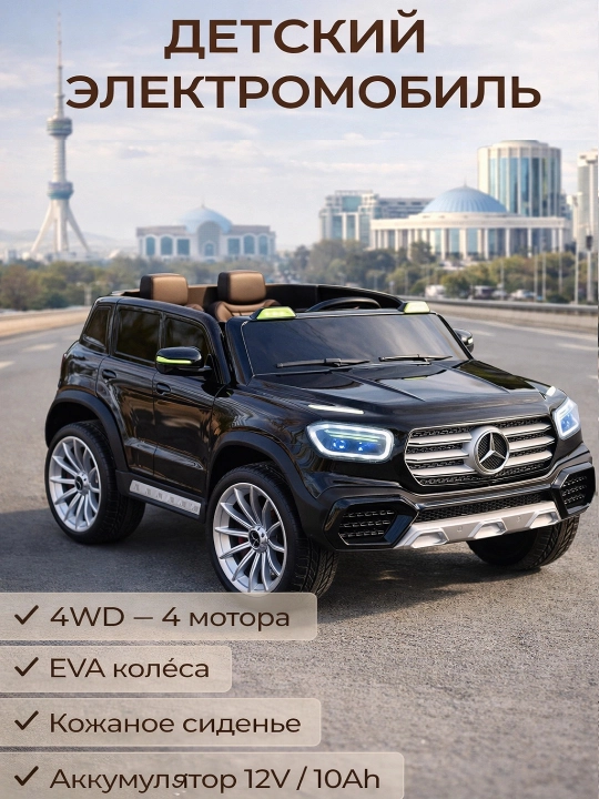 Детский электромобиль 4WD 12V / 10Ah с EVA колесами и кожаным сиденьем - 