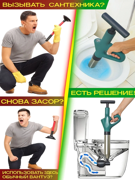 Пневматический вантуз для прочистки труб засоров унитаза и раковины, набор