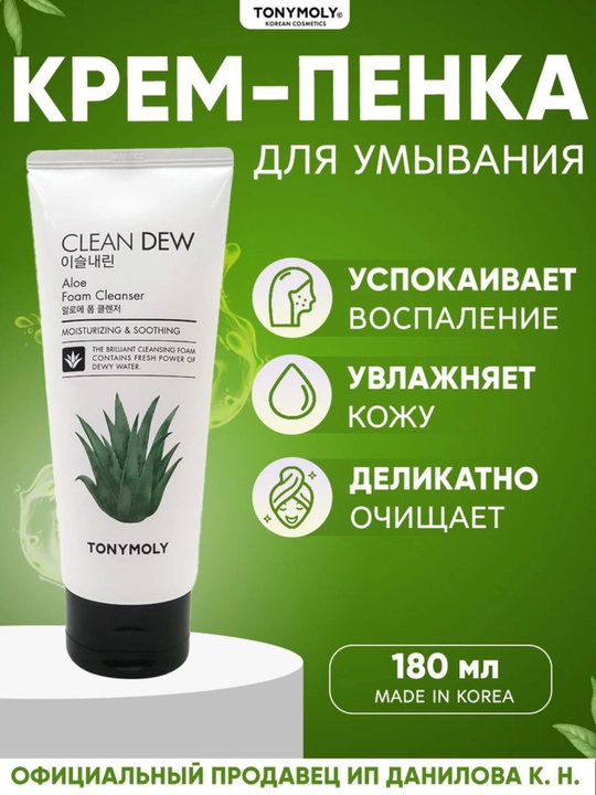Очищающая пенка для умывания Clean Dew Aloe Foam, Корея - 