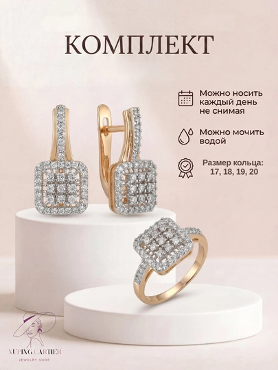 Набор украшений Xuping Stainless Steel, серьги, кольцо, в подарочной коробке — CARTEIR-NABOR2025-БАГРОВ-Nab18