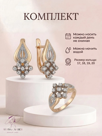 Набор украшений Xuping Stainless Steel, серьги, кольцо, в подарочной коробке — CARTEIR-NABOR2025-АЛЫЙ-Nab18