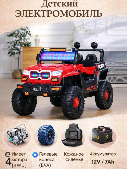 Мощный детский электромобиль, 4 моторa, 4x4, с кожаным сиденьем - 