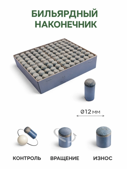Наконечники для бильярдного кия, износостойкие, с высоким сцеплением, 100 шт, 12 мм