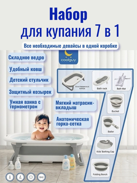 Набор для купания новорожденных: складная ванночка с термометром и матрасиком