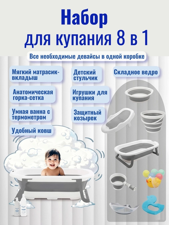 Набор для купания новорожденных: складная ванночка с термометром и матрасиком