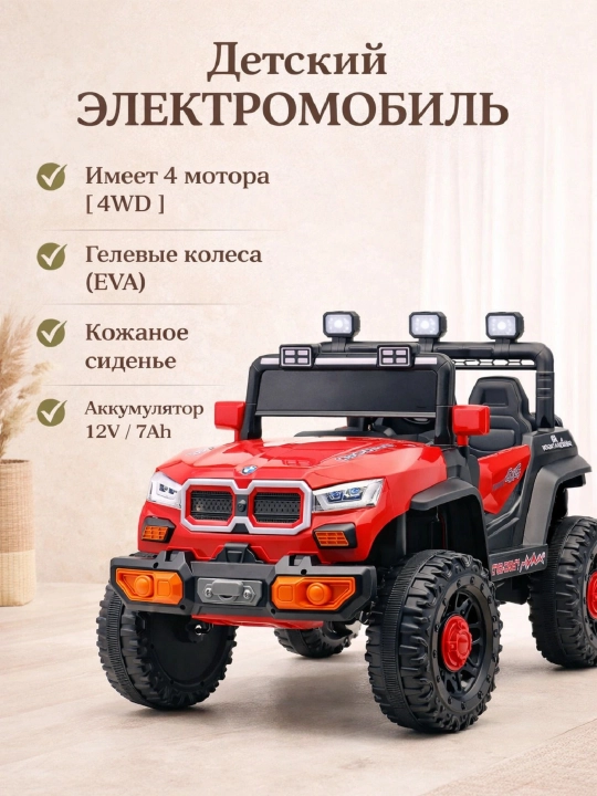 Детский электромобиль 4x4 с полным приводом, EVA колёсами и кожаным сиденьем - 
