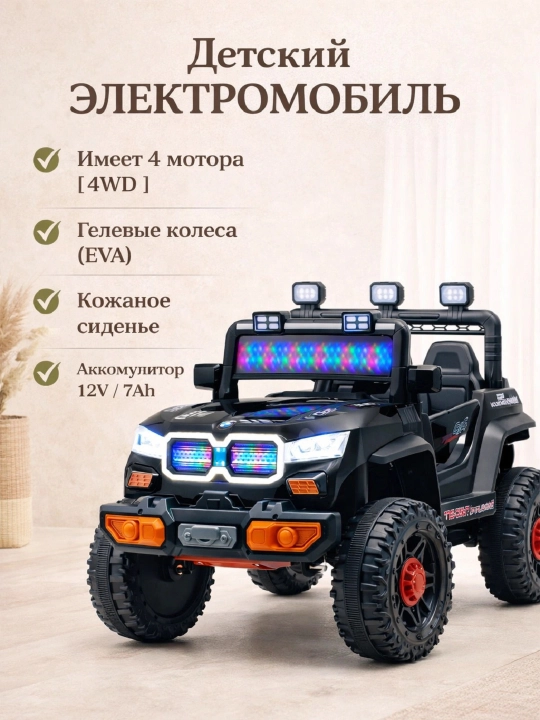 Детский электромобиль 4x4 с полным приводом, EVA колёсами и кожаным сиденьем - 
