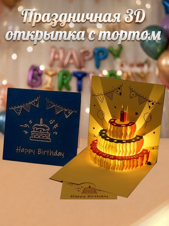 Открытка на день рождения, "Happy Birthday" конверт, подарок для мужчин и женщин, открытка - 