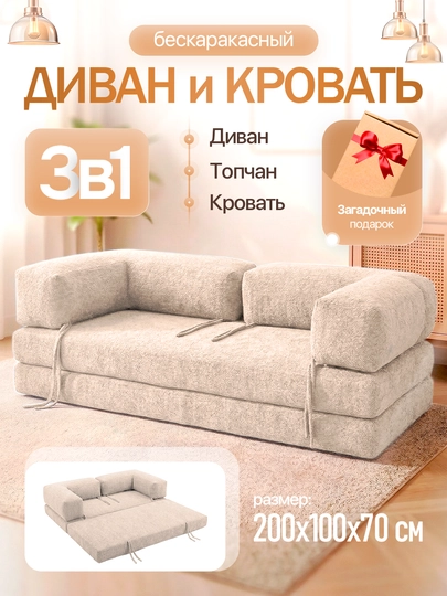 Диван бескаркасный — IBRMANI-DIVAN-МОЛОЧ