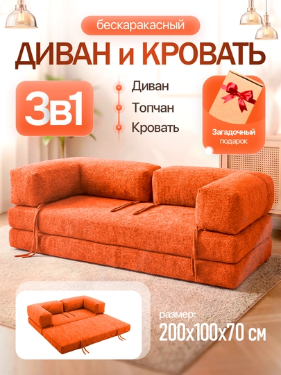 Диван бескаркасный — IBRMANI-DIVAN-ОРАНЖ