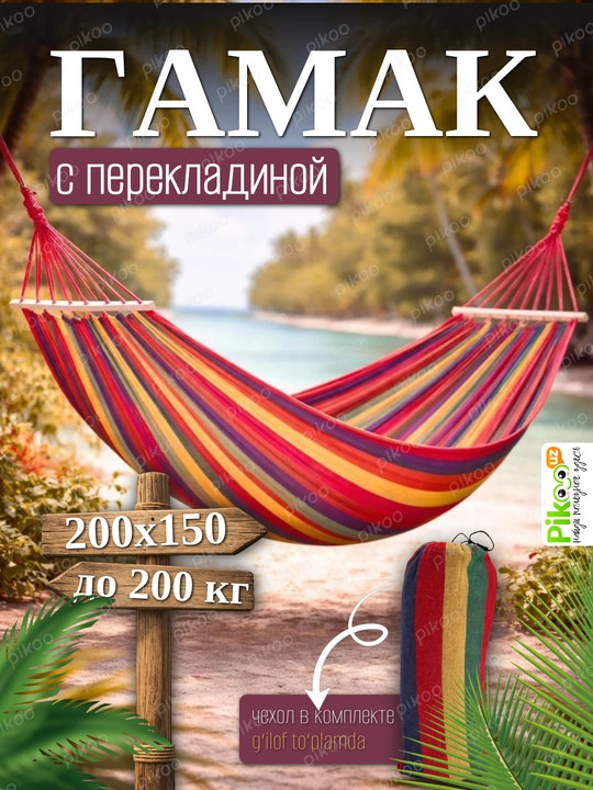 Гамак садовый, подвесной, качели для дачи с перекладиной, тканевый, 260х150, чехол - 