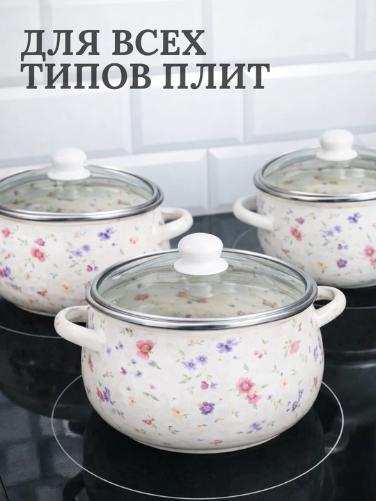 Emallangan po‘latdan yasalgan kastryulkalar to‘plami, 1,3, 1,8, 2,5 litrli, sovg‘a qadog‘ida, barcha plitalar uchun