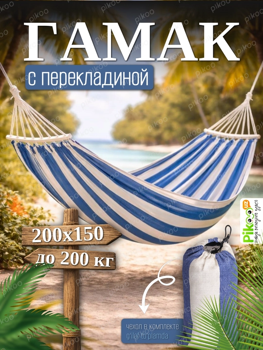 Гамак садовый, подвесной, качели для дачи с перекладиной, тканевый, 260х150, чехол - 