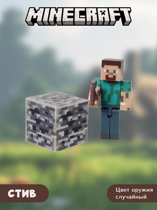 Minecraft figurasi