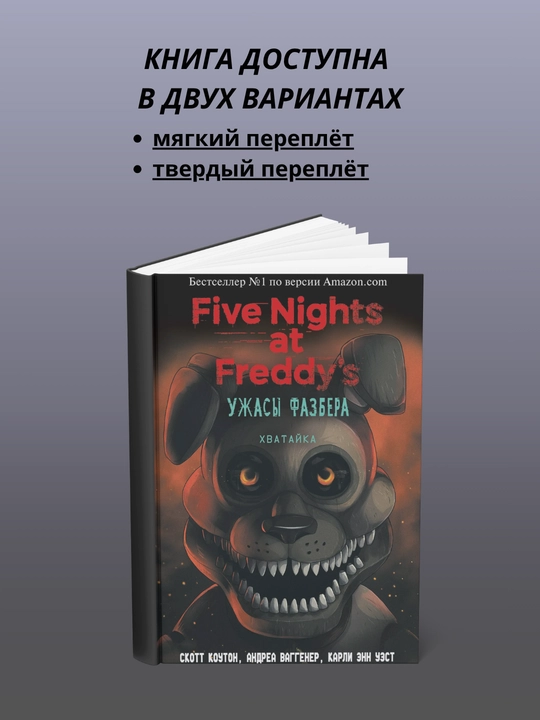 Fazber dahshatlari. Xvatayka (2-son) - 