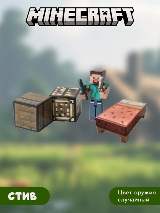 Minecraft figurasi
