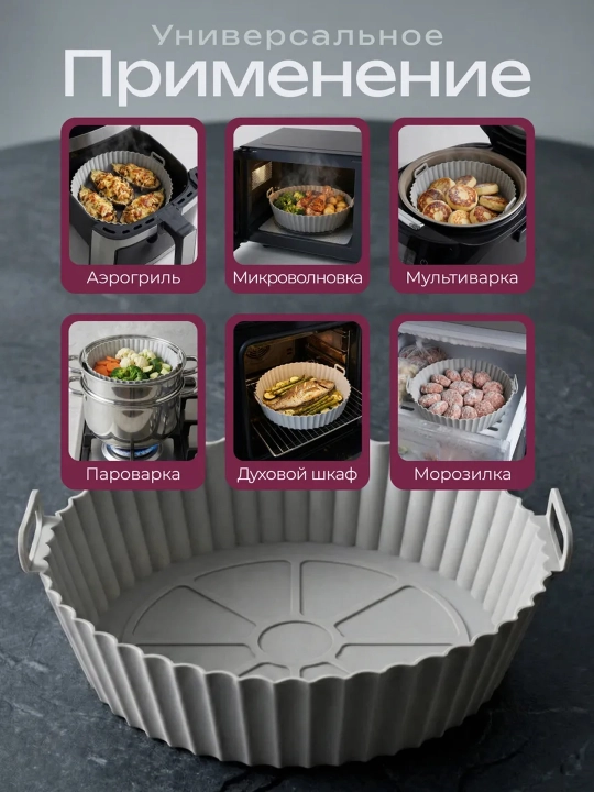 Силиконовая форма для аэрогриля и духовки с ручками, многоразовая для выпечки