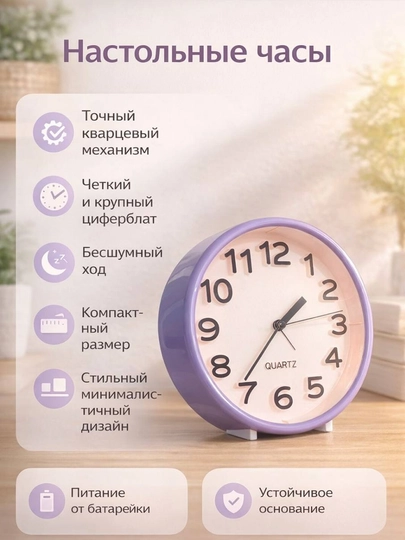 Часы настольные