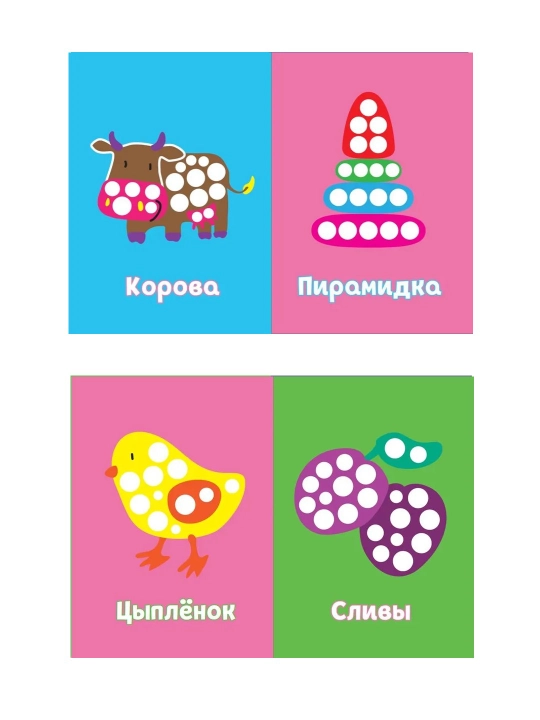 Раскраска для малышей — пальчиковая раскраска, первая раскраска для малышей