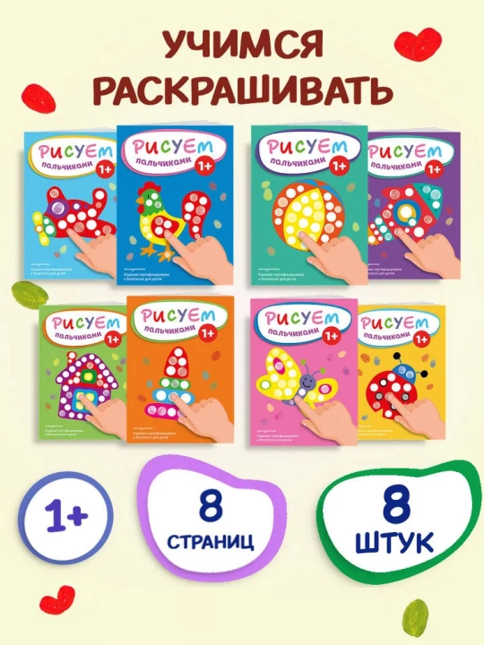Раскраска для малышей — пальчиковая раскраска, первая раскраска для малышей - 