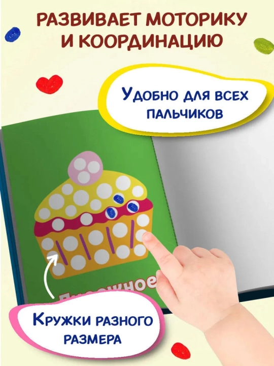 Раскраска для малышей — пальчиковая раскраска, первая раскраска для малышей