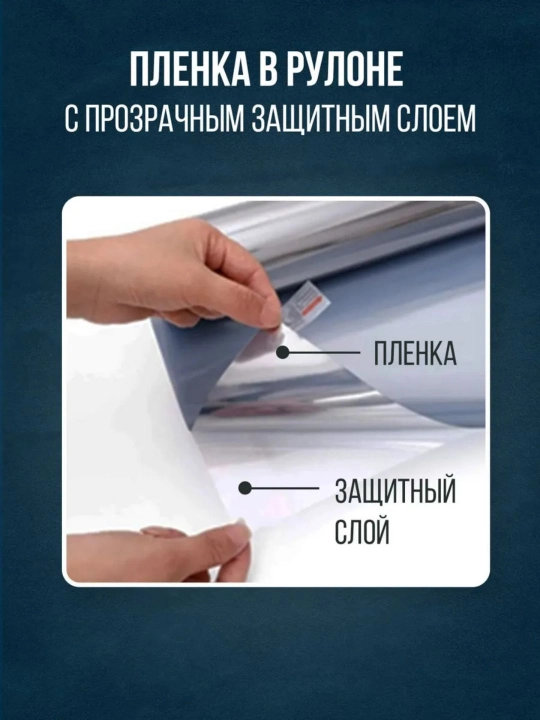 Тонировка для окон, тонировочная пленка, солнцезащитная пленка, 60 х 5 м