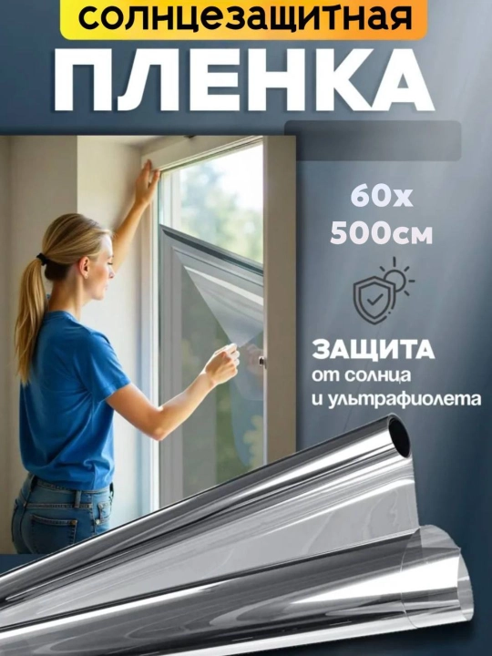 Тонировка для окон, тонировочная пленка, солнцезащитная пленка, 60 х 5 м