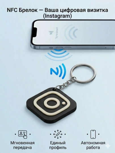 NFC брелок, цифровая визитка, передача контактов, Instagram, Telegram без приложений — LAYERLA-NFC-БЕЖЕВ