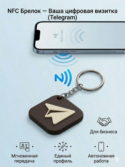NFC брелок, цифровая визитка, передача контактов, Instagram, Telegram без приложений — LAYERLA-NFC-БАГРОВ