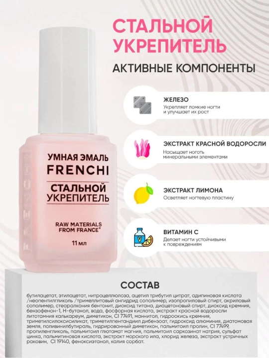 FRENCHI Aqlli Emal, Manikyur to‘plami Po‘lat tirnoq mustahkamlagichi va pilkasi