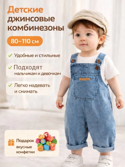 Детский джинсовый комбинезон Kids, удобный, 1–5 лет