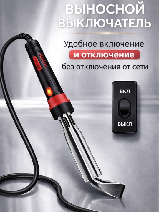 Электрический паяльник , мощность 100 W с выключателем + паяльное жало в комплекте