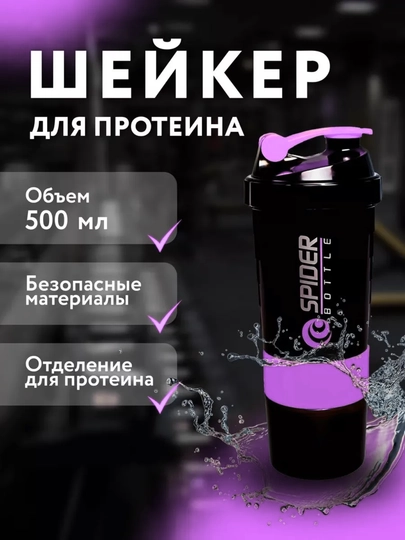 Спортивная бутылка для протаина и гейнера, Шейкер унисекс — WORTHYS-SHEYKER-АМЕТИС