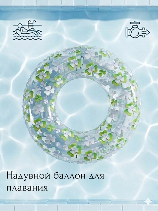 Tashqi diametri 70 sm bo‘lgan shishiriladigan ballon, cho‘milish balloni, 1dona