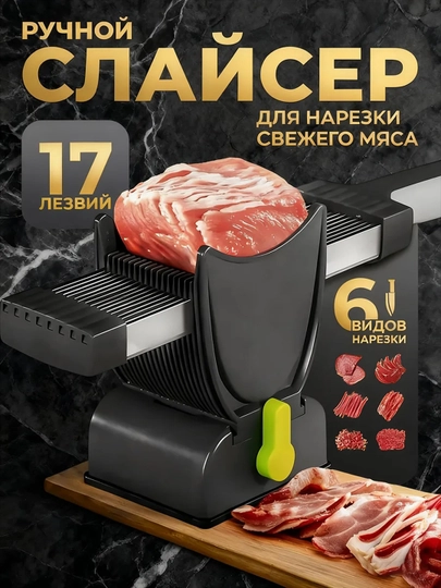 Ручная мясорубка многофункциональная с насадками, овощерезка и слайсер для кухни