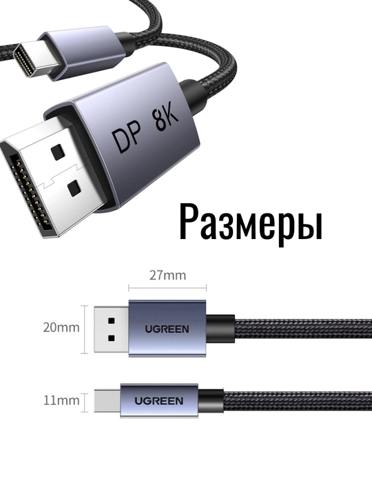 Кабель UGREEN miniDP to DP1.4 8K@60Гц 1.5м DP122