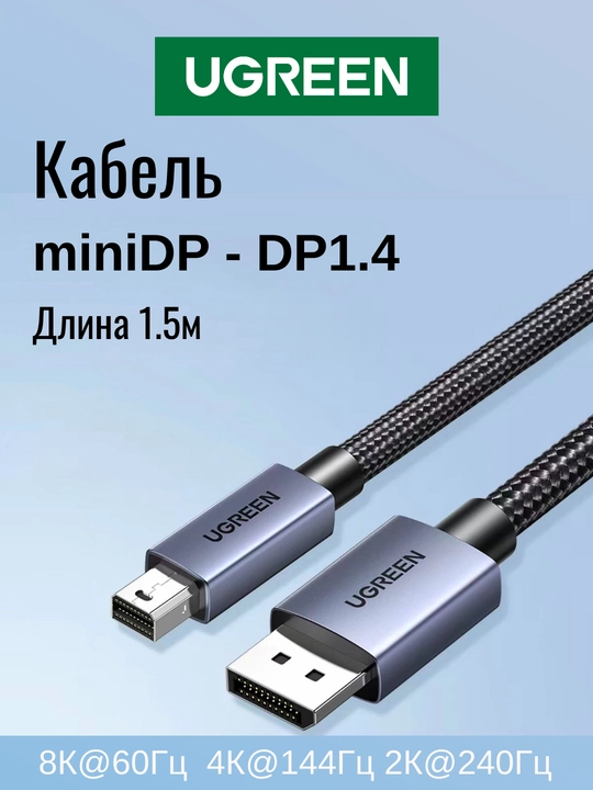 UGREEN miniDP to DP1.4 8K@60Hz 1,5m DP122 Kabeli - 