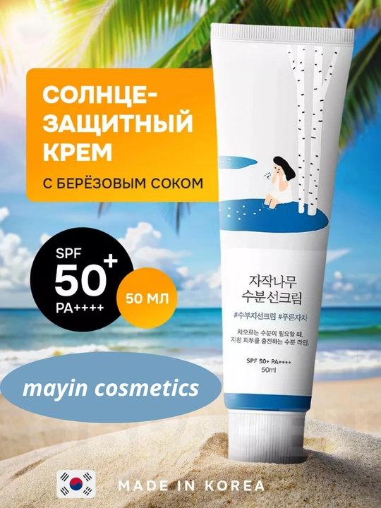 Round Lab Birch Juice Moisturizing Sunscreen SPF50+ PA++++ — quyoshdan himoya kremi SPF