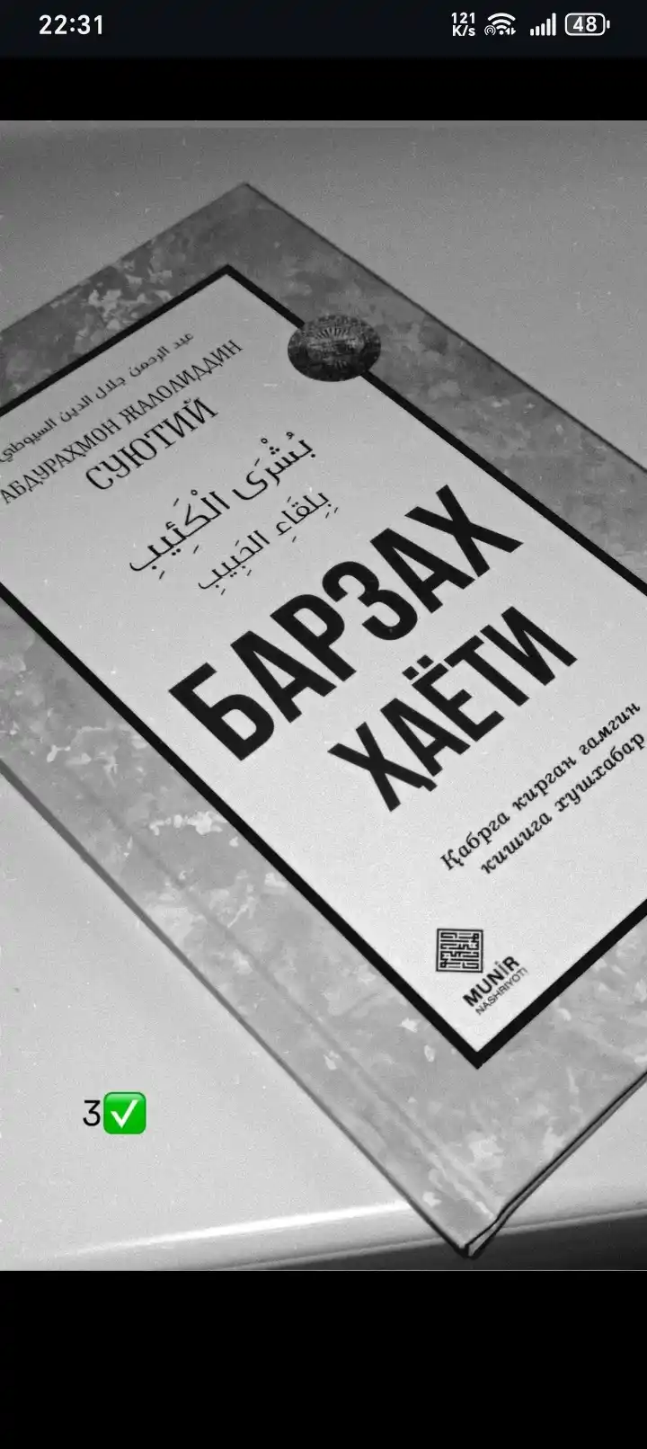 Barzax hayoti — Qabrga kirgan g‘amgin kishiga xushxabar, Abdurahmon Jaloliddin Suyutiy